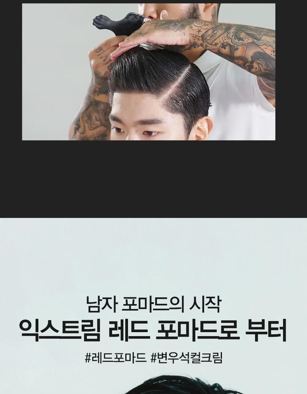 [변우석 Pick]다슈 클래식 익스트림 레드 포마드 100g 상세페이지 26
